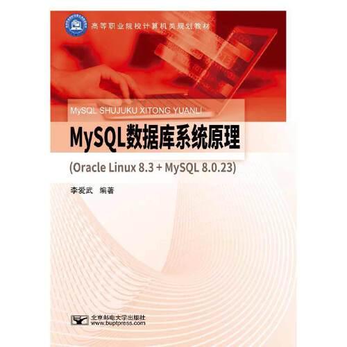 MySQL数据库系统原理