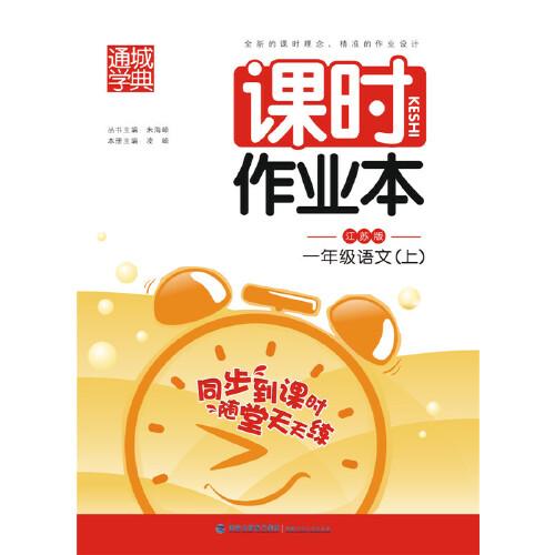 课时作业本 :