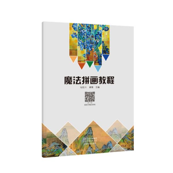 魔法拼畫教程