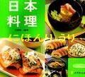 日本料理