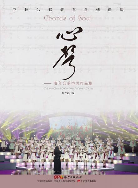 心聲：青年合唱中國作品集