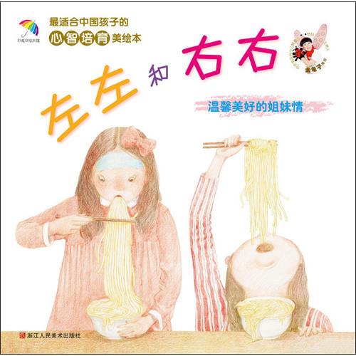 左左和右右