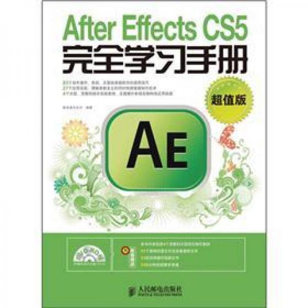 After Effects CS5完全学习手册（超值版）