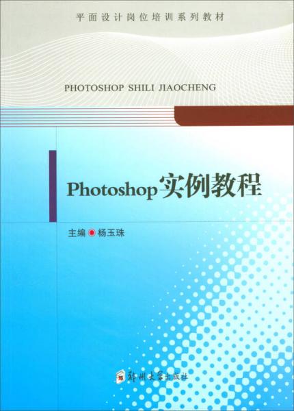 Photoshop實例教程