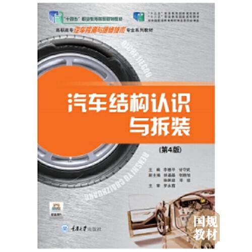 汽車(chē)結(jié)構(gòu)認(rèn)識(shí)與拆裝