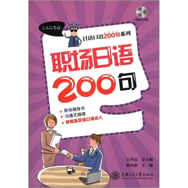 日語口語200句系列：職場(chǎng)日語200句