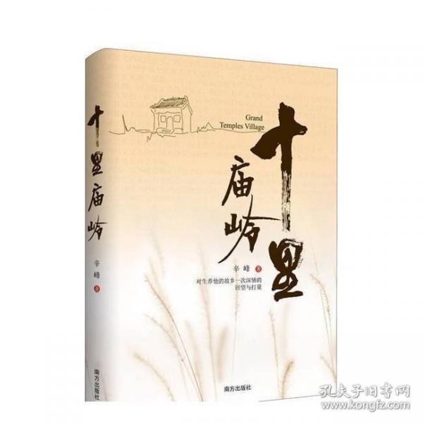 十里廟嶺