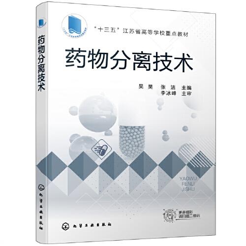 藥物分離技術（吳昊）