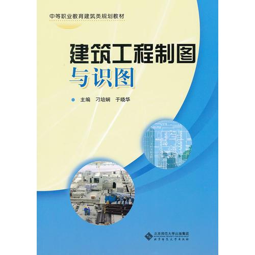 建筑工程制圖與識圖