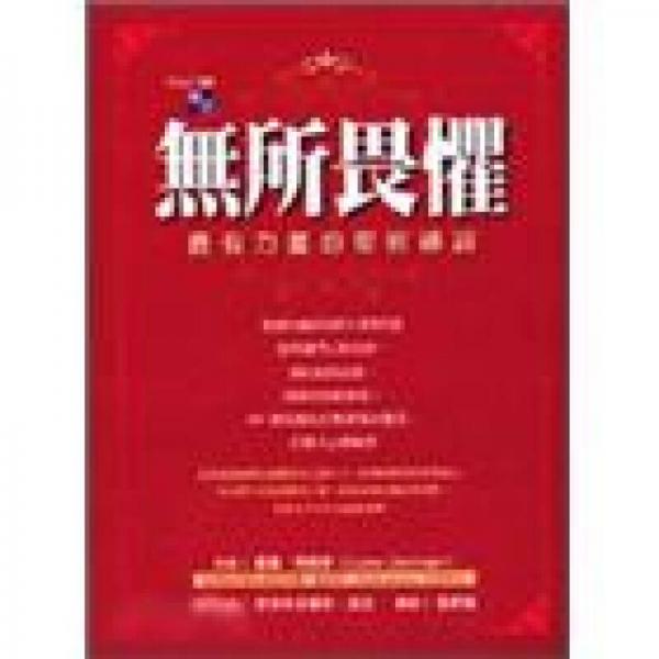 無所畏懼：最有力量的圣經(jīng)禱詞
