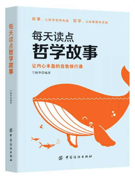 每天讀點(diǎn)哲學(xué)故事