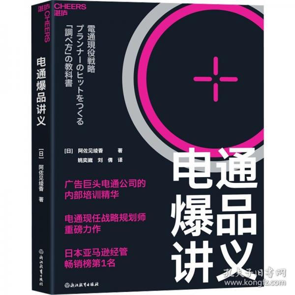 電通爆品講義