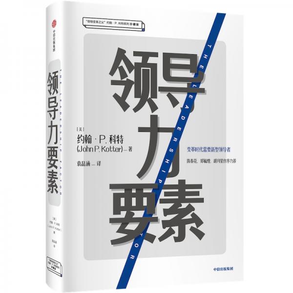 領(lǐng)導(dǎo)力要素