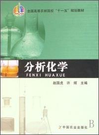 分析化學(xué)