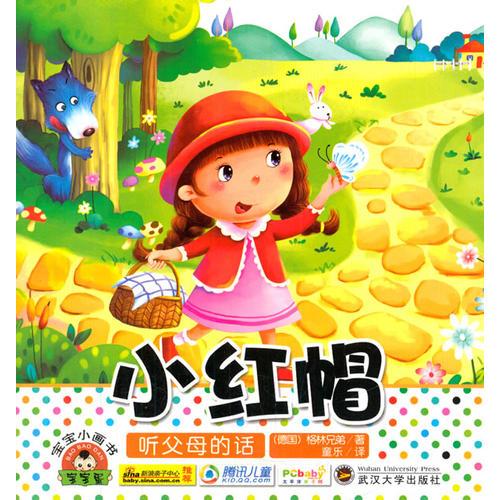 寶寶小畫書.小紅帽