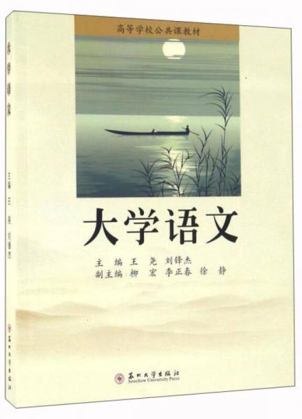 大學(xué)語(yǔ)文