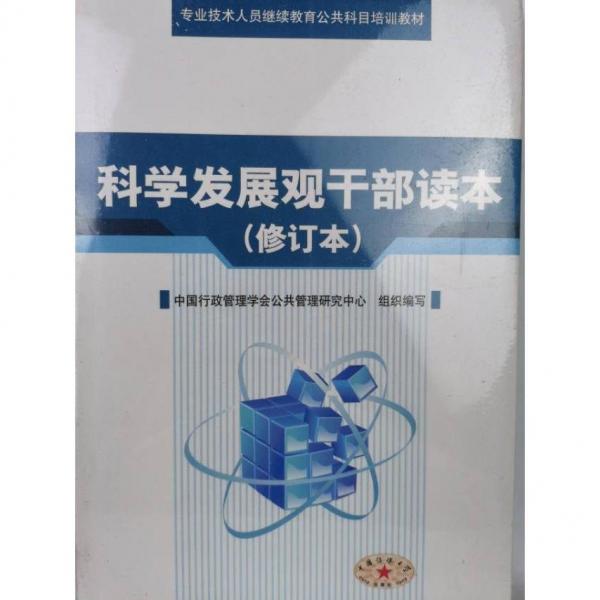 中國(guó)國(guó)情與科學(xué)發(fā)展觀