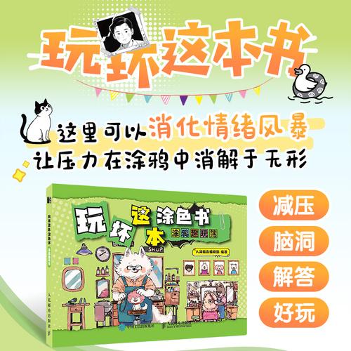 玩坏这本涂色书 涂鸦趣玩簿