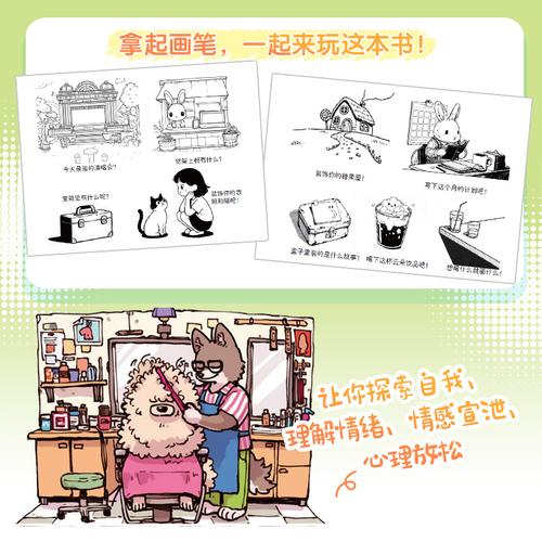 玩坏这本涂色书 涂鸦趣玩簿