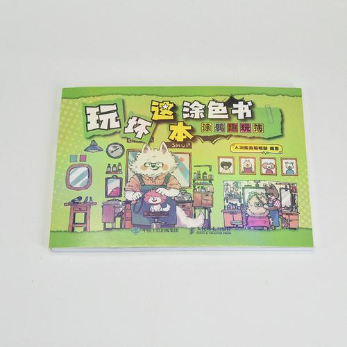 玩坏这本涂色书 涂鸦趣玩簿