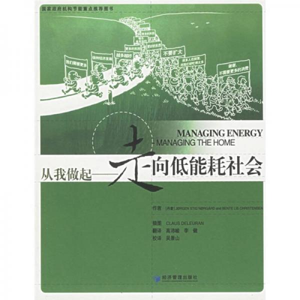 從我做起-走向低能耗社會(huì)