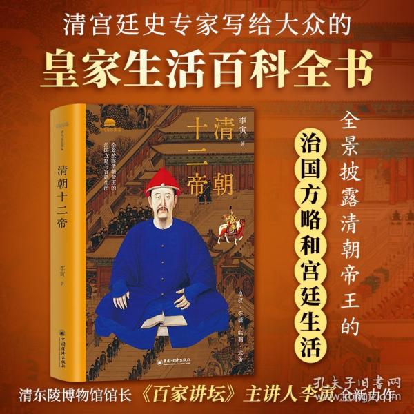 清代皇宮圖鑒清宮廷史專家寫給大眾的皇家生活百科全書