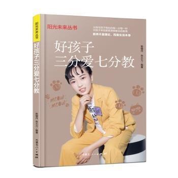 好孩子三分愛(ài)七分教