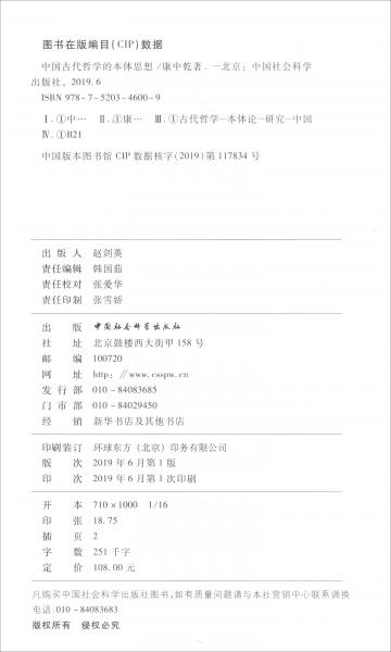 中國(guó)古代哲學(xué)的本體思想