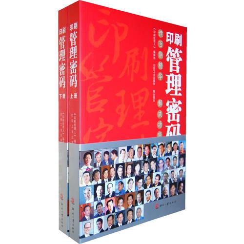 印刷管理密碼（上下冊）