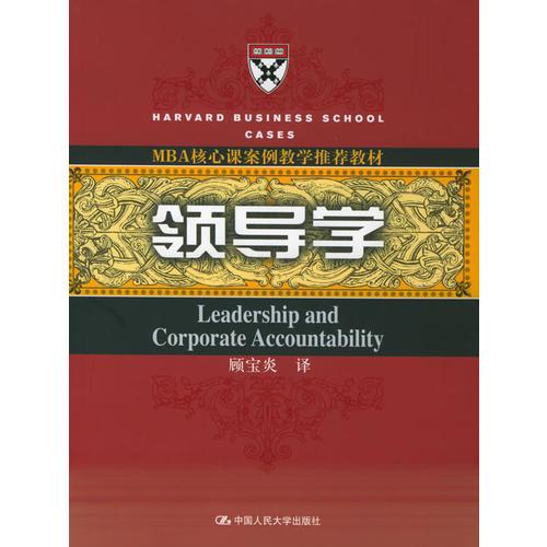 領(lǐng)導(dǎo)學(xué)