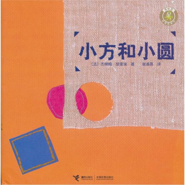 小方和小圓