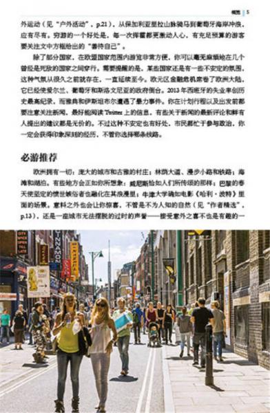 易行指南：歐洲經(jīng)濟游