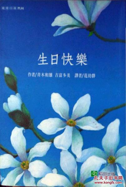 生日快乐(新版)