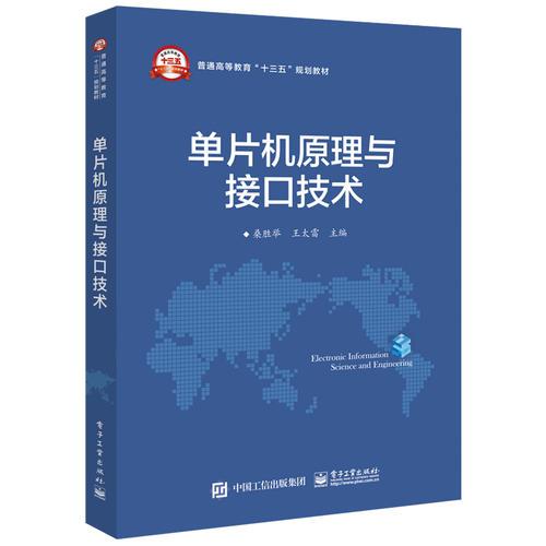 單片機(jī)原理與接口技術(shù)