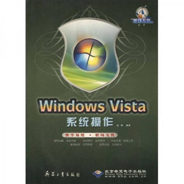 Windows Vista系统操作