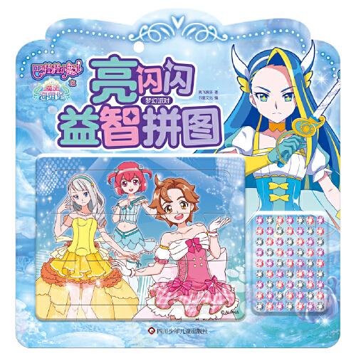 巴啦啦小魔仙之魔法海萤堡.亮闪闪益智拼图-梦幻派对