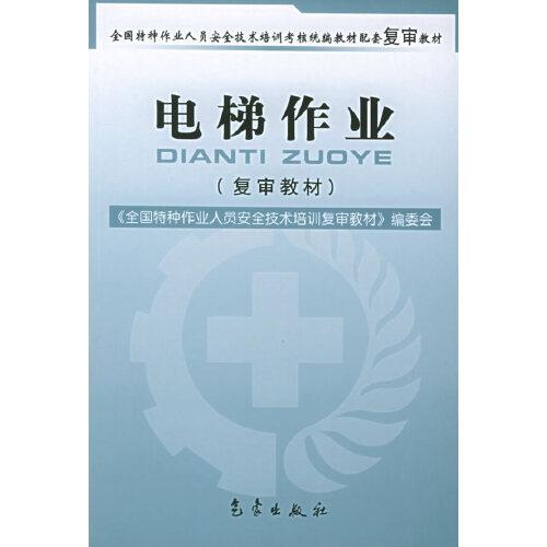 電梯作業(yè)