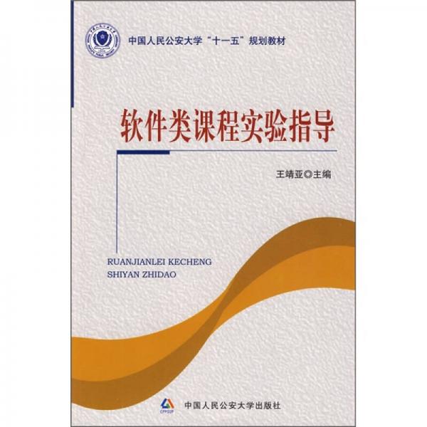 軟件類課程實(shí)驗(yàn)指導(dǎo)