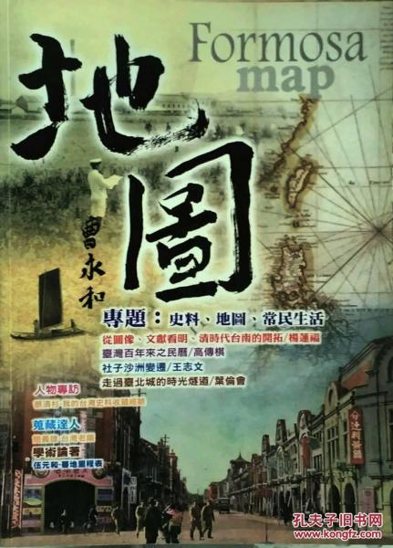地圖-史料、地圖、常民生活