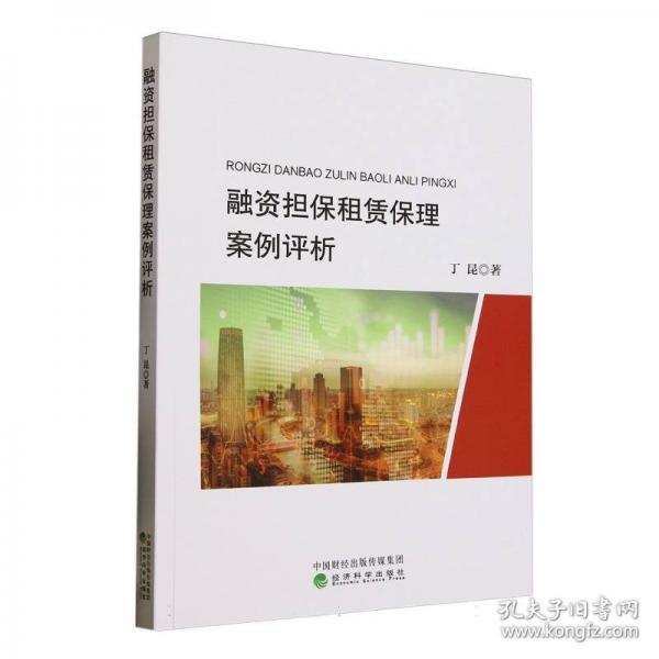 融资担保租赁保理案例评析