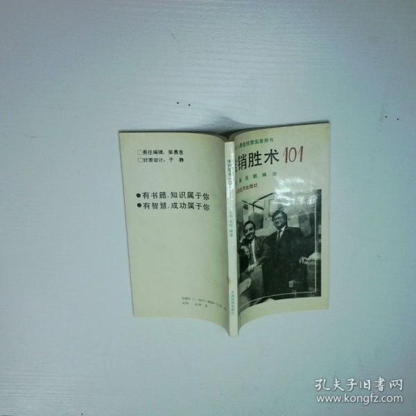 推銷勝術(shù)101