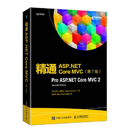 精通ASP.NET Core MVC 第7版