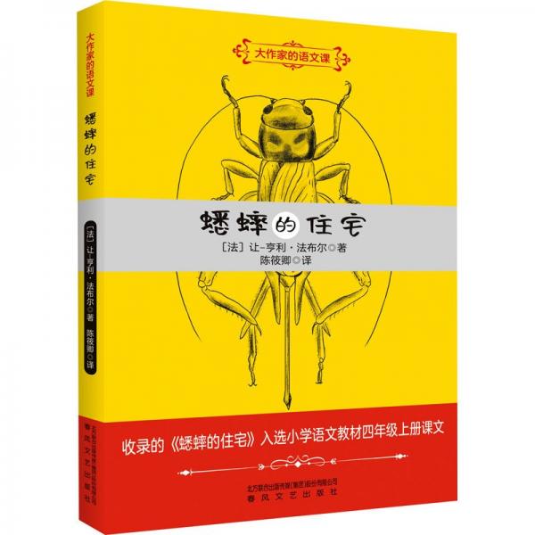 蟋蟀的住宅