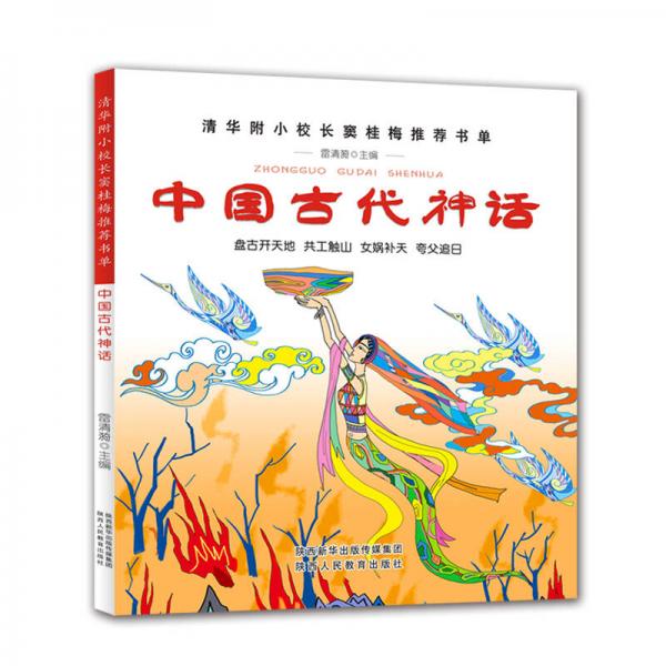 中國古代神話