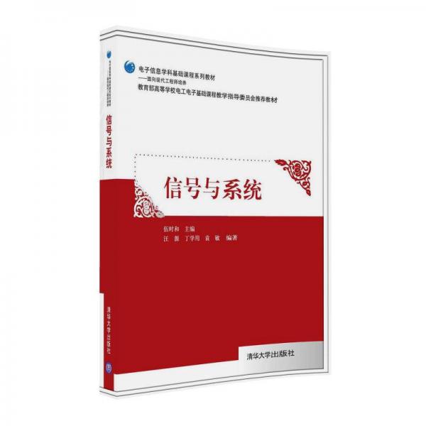 信號(hào)與系統(tǒng)