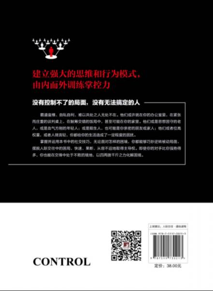掌控：如何在人际交往中取得主导权