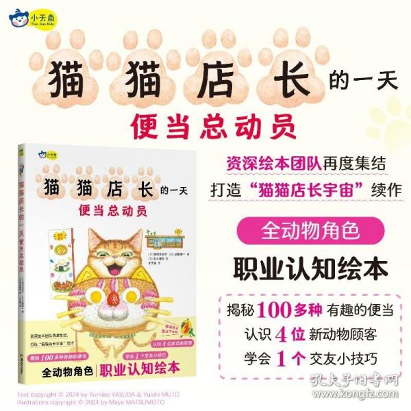 小天角童書 貓貓店長的一天