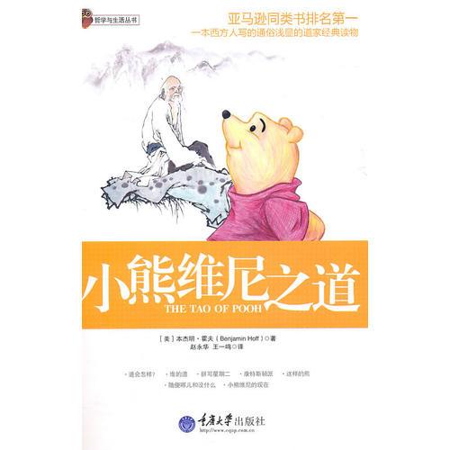 小熊維尼之道