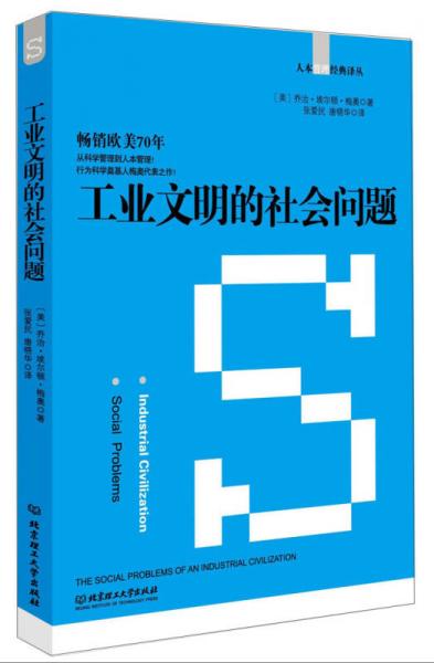 工業(yè)文明的社會(huì)問題