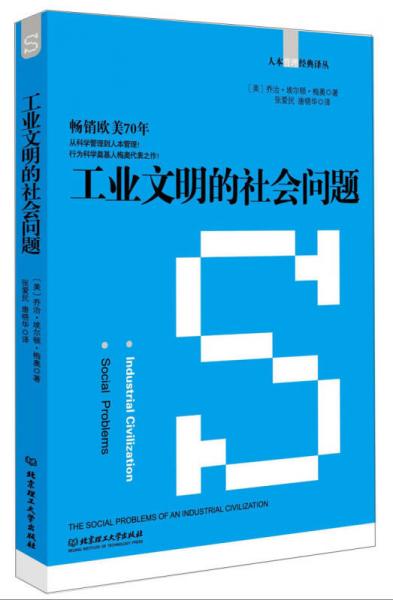 工业文明的社会问题